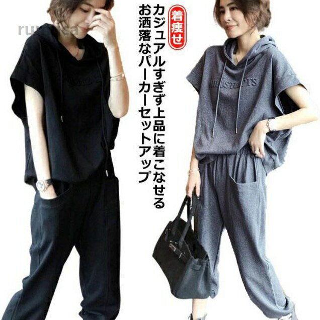 Strap - 着 ゆったり 無地 7分丈パンツ スウェットパンツ フード付き ジャージ 夏 おしゃれ 半袖 上下セット 2点 スウェット レディース