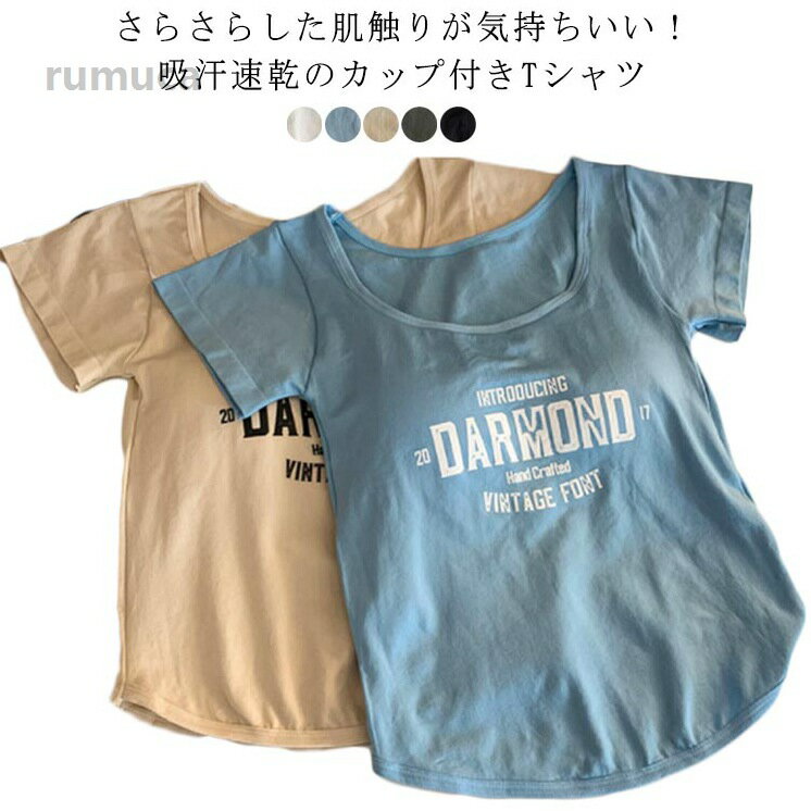 Rakuten - レディース インナー カップ付き 半袖 ブラトップ Tシャツ トップス Tシャツブラ 速乾 UV対策 紫外線対策 下