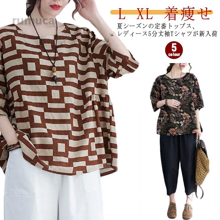 Rakuten - 体型カバー ファッション プルオーバー 花柄 カットソー トップス 大きいサイズ レディース カジュアル Tシャツ 半袖 大人