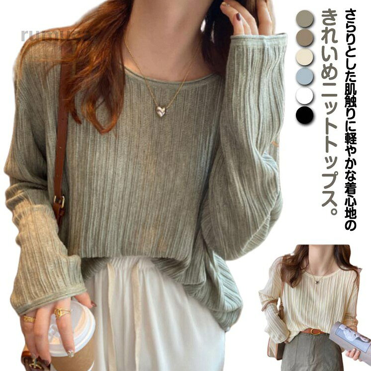 Tシャツ トップス リブニット レディース ロンT ニット カットソー 長袖 長袖Tシャツ ストレッチ Vネック セーター 無地 長袖Tシ 素肌にフィット インナー ニット キレイ目 きれいめ カットソー メーカー希望小売価格はメーカーカタログに基づいて掲載しています