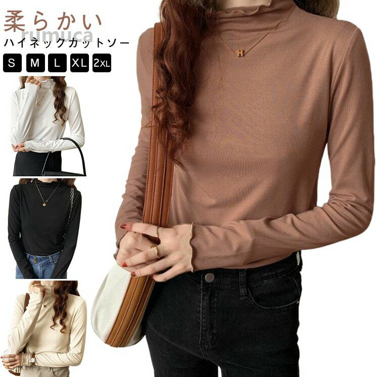 Rakuten - インナー きれいめ 袖長め ハイネック カットソー シンプル 4色 レディース トップス Tシャツ タートルネック 長袖 オフネック