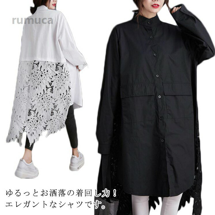Rakuten - ゆったり 秋 春 羽織り 切り替え 大きいサイズ 長袖 バックレース透かし編み ブラウス チュニック レディース トップス シャツ