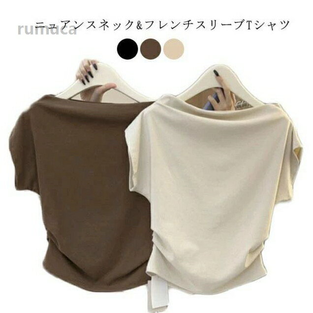 Rakuten - サイド フレンチスリーブ ボートネック ニュアンス ニュアンスネック おしゃれ カジュアル カットソー トップス 半袖 レディース