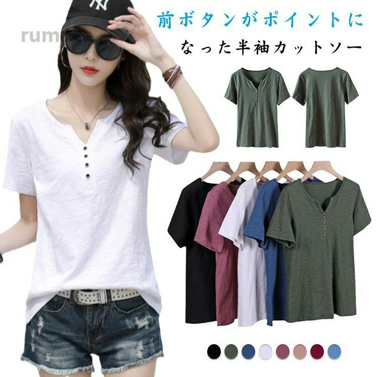 レディース 半袖 キーネック トップス 半袖カットソー 無地 半袖tシャツ プルオーバー インナー 綿 通気性 薄手 快適 ナチュラル S-3XL 半袖tシャツ 薄手 綿 通気性 カジュアル 快適 涼しい 大メーカー希望小売価格はメーカーカタログに基づいて掲載しています