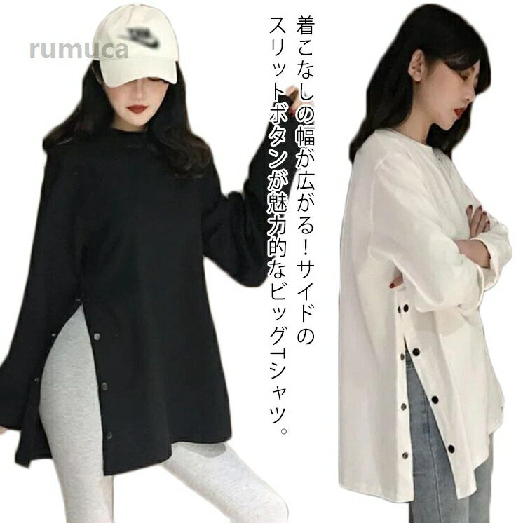 Rakuten - レディース トップス アシンメトリー Tシャツ 長袖 カットソー サイドボタン おしゃれ ロングTシャツ スリット ロンT ラウンドネ