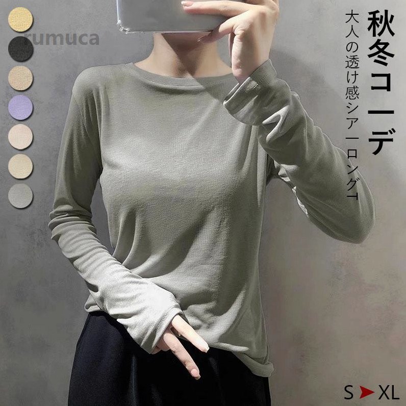 Long-Sleeved - ロンT レイヤード シアー トップス tシャツ 長袖 重ね着 シアートップス シアー ロンT Uネック インナー 無地 クルーネック