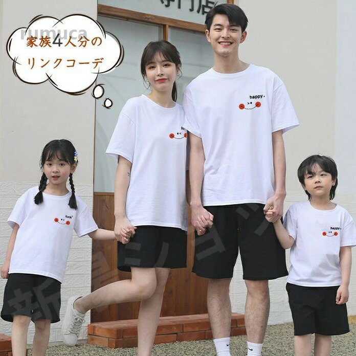 ギフト ママ パパ ファミリー 親子お揃いtシャツ 親子お揃い 家族4人 カップル 兄...