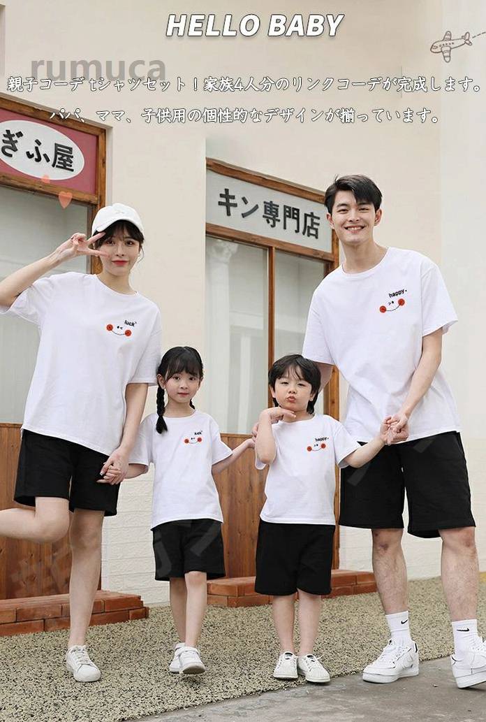 ギフト ママ パパ ファミリー 親子お揃いtシャツ 親子お揃い 家族4人 カップル 兄...