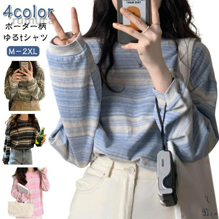 Rakuten - 春 レディース ロンT Tシャツ トップス 韓国 ロンティー 長袖 ボーダー カットソー tシャツ ロング シンプル 通勤 通学