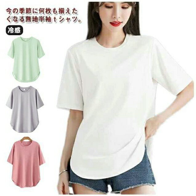 Rakuten - Tシャツ UVカット 半袖 冷感Tシャツ レディース 汗ジミ防止 汗染み対策 無地 オーバーサイズ ビッグシルエット トップス tシャツ