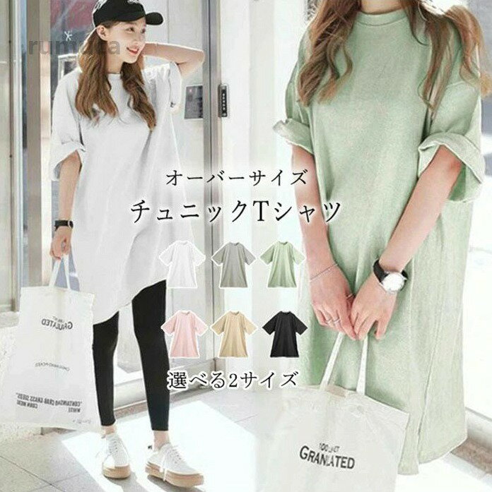 Rakuten - 半袖 tシャツ チュニック レディース シャツ 半袖 クルーネック カットソー チュニックTシャツ サイドスリット レディ