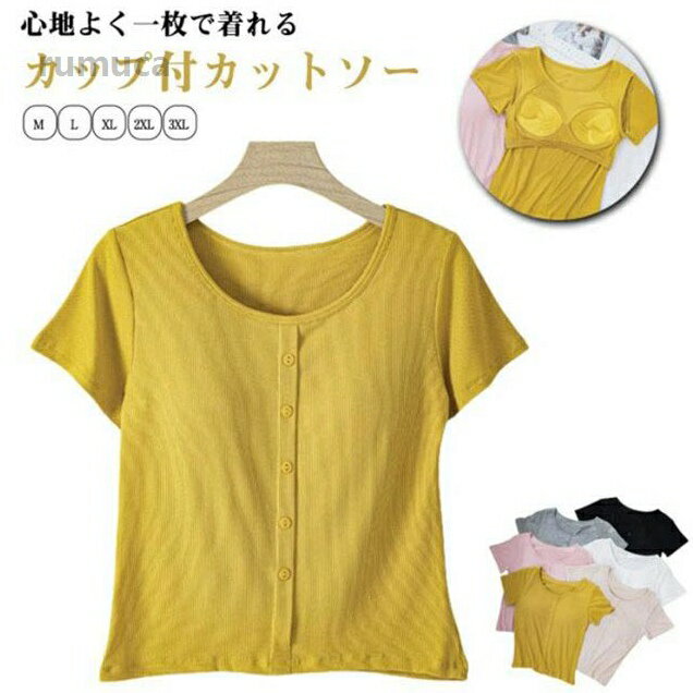 Tシャツ ブラトップインナー カップ付 ルームウェア レディース 部屋着 夏 半袖 半袖インナー 大きいサイズ カップ付き カットソ