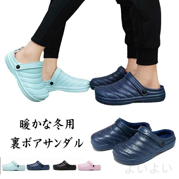 暖かな冬用裏ボアサンダル。かかと部分がないスリッパのような形状が特徴。脱ぎ履きのしやすさを追求した、革新的デザインです。アッパーには撥水加工が施されているので水を弾いて濡れにくく、ちょっとした外出やベランダ履きにもピッタリです。中綿仕様なので寒い日でも足元が冷えにくく、室内履きとしても大活躍します。グリップ力抜群の防滑ソールなので、滑りにくく歩きやすくなっています。足裏には滑り止め加工が施されているので、フローリングの上でも安心！冬厚手のソックスを履くことを考えると、1-2サイズ大きいのを選択してことがいいです。ふわふわの履き心地で、お部屋でのリラックスタイムをさらに豊かにしてくれます。ご自身用にはもちろん、ギフトにもおすすめの一足。 サイズ 36(230mm) 37(235mm) 38(240mm) 39(245mm) 40(250mm) 41(255mm) 42(260mm) 43(265mm) 44(270mm) 45(275mm) 46(280mm) サイズについての説明 36(230mm) 37(235mm) 38(240mm) 39(245mm) 40(250mm) 41(255mm) 42(260mm) 43(265mm) 44(270mm) 45(275mm) 46(280mm) 素材 アッパー：ナイロン アウトソール：合成底 色 ブラック ピンク グリーン ネービー 備考 ●サイズ詳細等の測り方はスタッフ間で統一、徹底はしておりますが、実寸は商品によって若干の誤差(1cm-3cm )がある場合がございますので、予めご了承ください。 ●商品の色は、撮影時の光や、お客様のモニターの色具合などにより、実際の商品と異なる場合がございます。あらかじめ、ご了承ください。 ●製品によっては、生地の特性上、洗濯時に縮む場合がございますので洗濯時はご注意下さいませ。 ▼色味の強い製品によっては他の衣類などに色移りする場合もございますので、速やかに（脱水、乾燥等）するようにお願いいたします。 ▼生地によっては摩擦や汗、雨などで濡れた時は、他の製品に移染する恐れがございますので、着用の際はご注意下さい。 ▼生地の特性上、やや匂いが強く感じられるものもございます。数日のご使用や陰干しなどで気になる匂いはほとんど感じられなくなります。スリッパ あったか サンダル スリッパ 軽量 おしゃれ ルームシューズ 防寒 あったかサンダル 外履き 冬用 レディース 起毛 【】スリッパ 外履き 起毛 あったかサンダル あったかメーカー希望小売価格はメーカーカタログに基づいて掲載しています