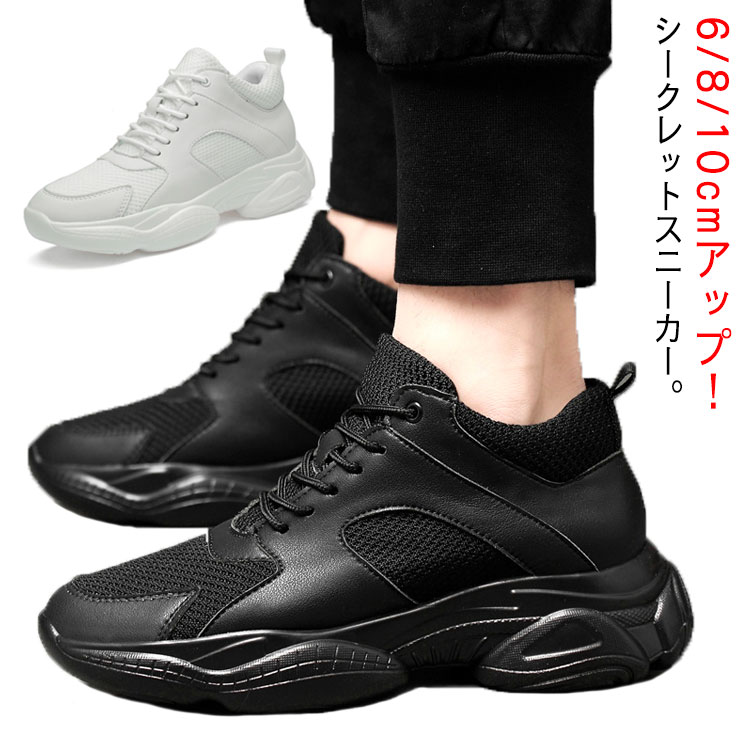 乐天商城 - シュー シークレットシューズ 背が高くなる靴 レディース スニーカー 6/8/10cmアップ 身長アップ メンズ シークレットスニーカー