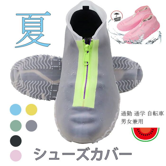 Rakuten - 通学 通勤 持ち運びが簡単 シリコンシューカバー シューズ レイン 滑り止め 梅雨対策 キッズ メンズ レディース 靴カバー 防水