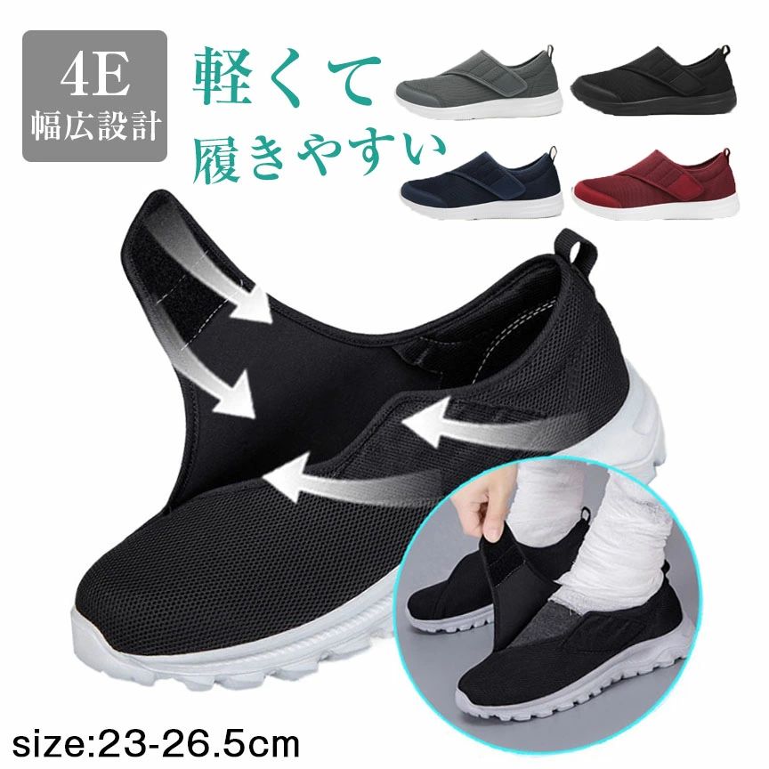 Rakuten - 幅広4E】介護シューズ 介護靴 レディース メンズ マジックテープ リハビリシューズ 男性用 高齢者 介護シューズ レディース