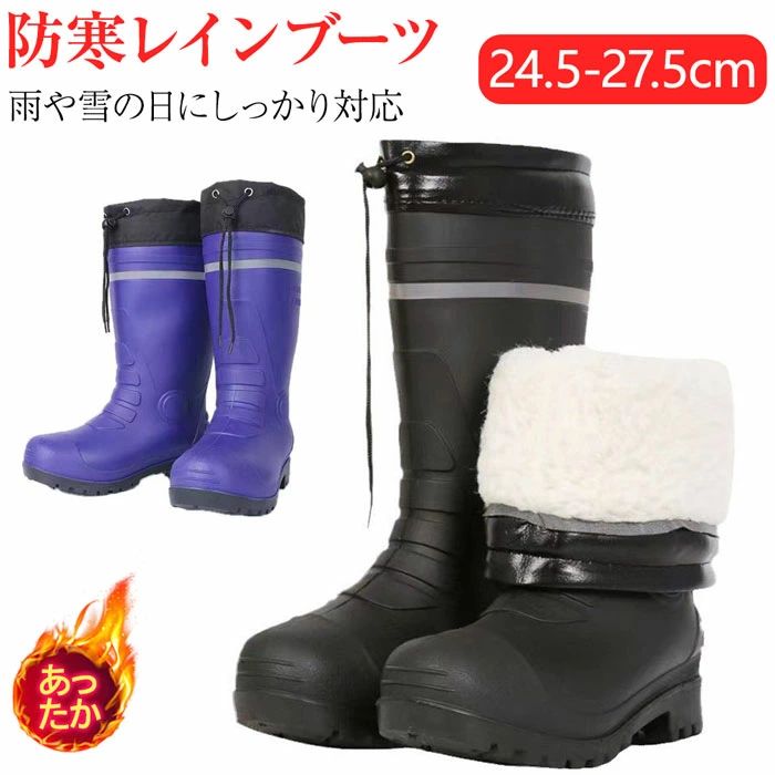 防寒 裏起毛 レインブーツ 防寒 レインブーツ レディース 防寒 メンズ レディース 男女兼用 レインシューズ 防水