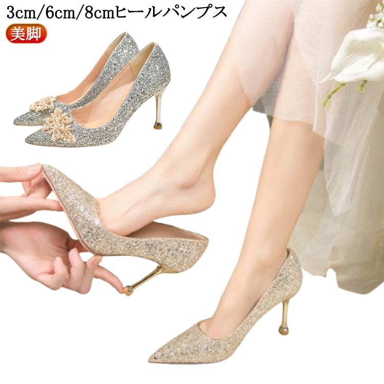 ブライダルシューズ 3cm 6cm 8cm 結婚式 パンプス 疲れない シルバー ゴールド ウェディングシューズ ビジュー付き パンプス キ 結婚式 パンプス シルバー ゴールド パーティー ヒール3cm/6cm/8メーカー希望小売価格はメーカーカタログに基づいて掲載しています