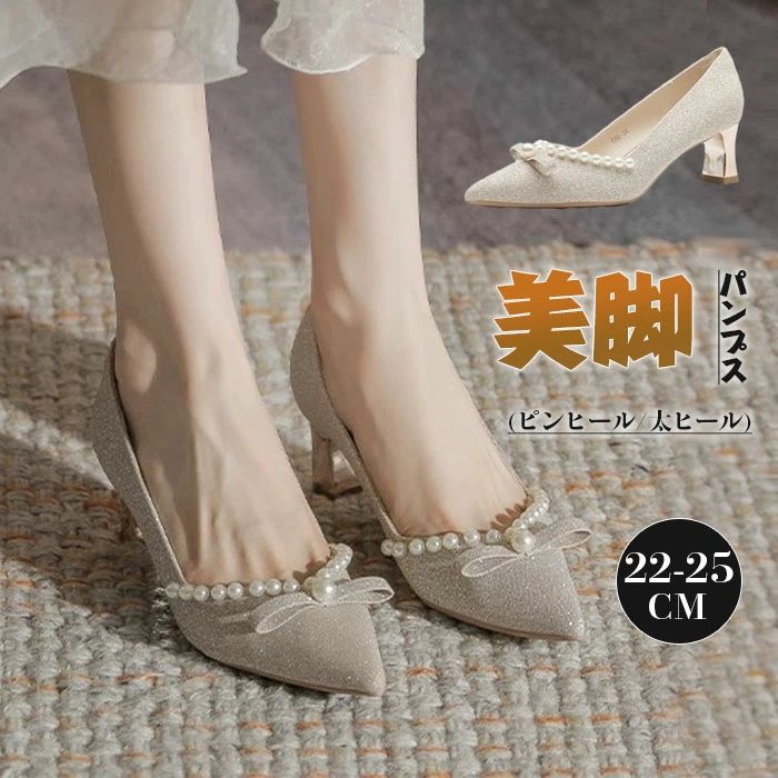 結婚式 ポインテッドトゥ パンプス 痛くない 太ヒール 歩きやすい 身長アップ 大きいサイズ 小さいサイズ 美脚 ウエデ シンプルでいて上品さのあるデザインなので、お呼ばれシーンにもメーカー希望小売価格はメーカーカタログに基づいて掲載しています