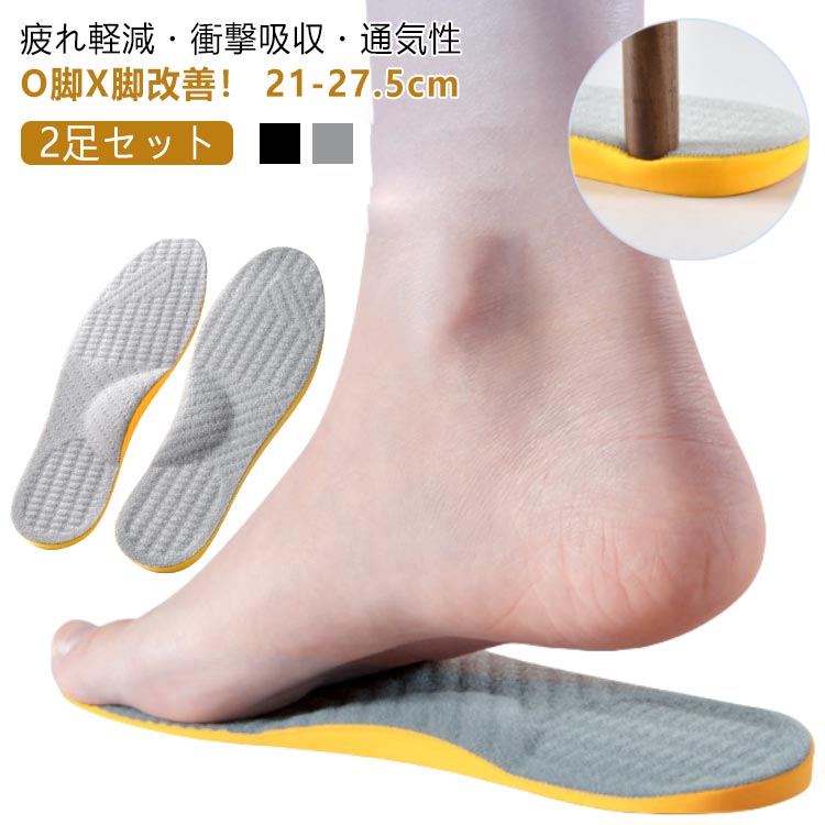 2足セット O脚矯正インソール インソール 中敷き O脚 X脚 O脚矯正 O脚補正 XO脚 衝撃吸収 疲れない 姿勢 矯正 アーチ型 扁平足