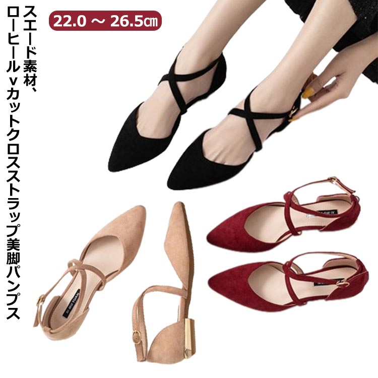 Rakuten - 美脚パンプス アンクルストラップ パンプス ローヒール バレエシューズ 痛くない 疲れない ぺたんこ vカット ぺたん ストラップ