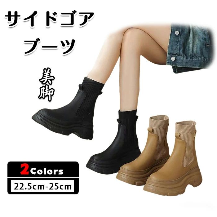 Rakuten - ブーツ レディース ショート 厚底 サイドゴアブーツ 歩きやすい ニット 美脚効果 通勤シューズ 疲れにくい カジュアル 靴 おしゃ