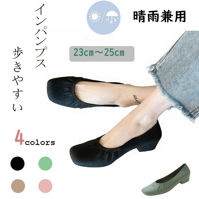 レインパンプス 雨の日 晴雨兼用 パンプス レディース 歩きやすい 黒 美脚 走れる 婦人靴 春 夏 ヒール シンプル 通勤 ビジネス