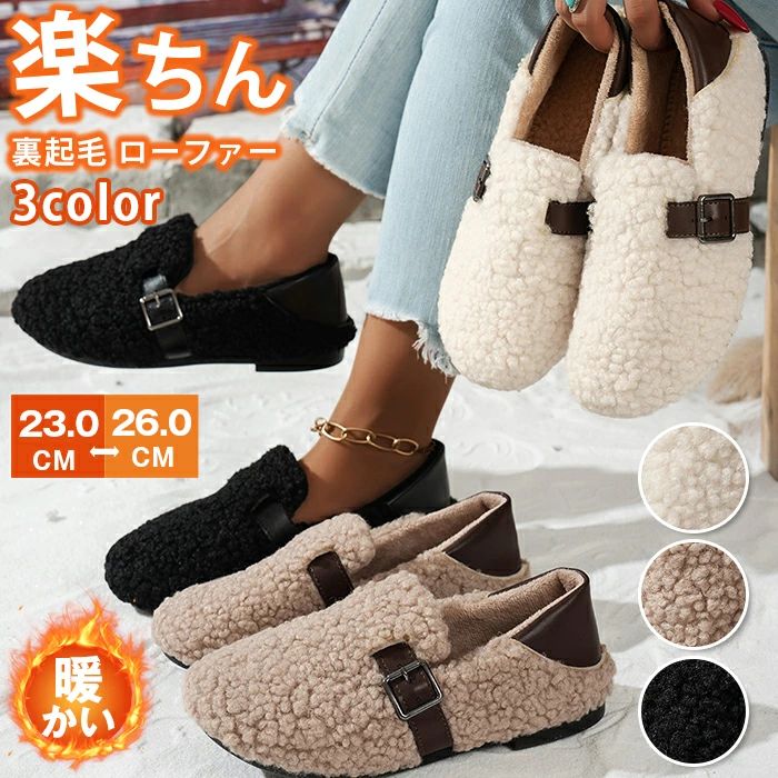 スリッポ 保温 あったか 防寒シューズ 楽ちん 冬用ブーツ パンプス 暖かい モカシン ファーシューズ 防寒 レディース ローファー