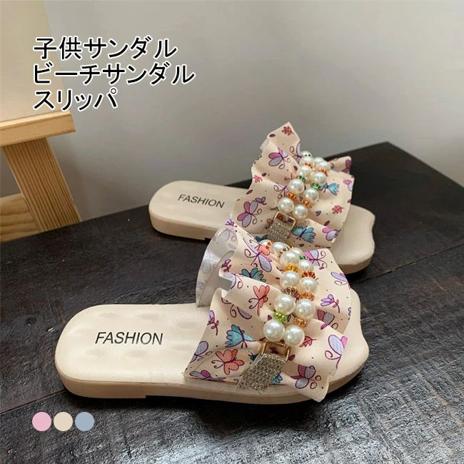 スリッパサンダル 偽真珠 ビーサン 夏 シューズ キラキラ おしゃれ 靴 安定感 滑り止め ビーチサンダル 子供サンダル スリッパサンダル 偽真珠 ビーサンメーカー希望小売価格はメーカーカタログに基づいて掲載しています