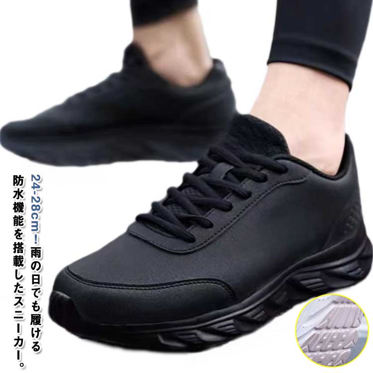 カジュアルシ ランニング 軽い ジョギング メンズ 厚底 防水 ウォーキングシューズ 通学 仕事 防水スニーカー 滑り止め シューズ スニーカー ランニングシューズ スポーツシューズ 防水 撥水 歩メーカー希望小売価格はメーカーカタログに基づいて掲載しています