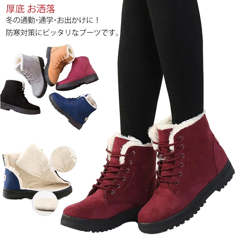 履きやすい 秋冬 おしゃれ 可愛い 暖かい 裏起毛 防寒 編み上げ 歩きやすい レースアップ レディース ショートブーツ もこもこ