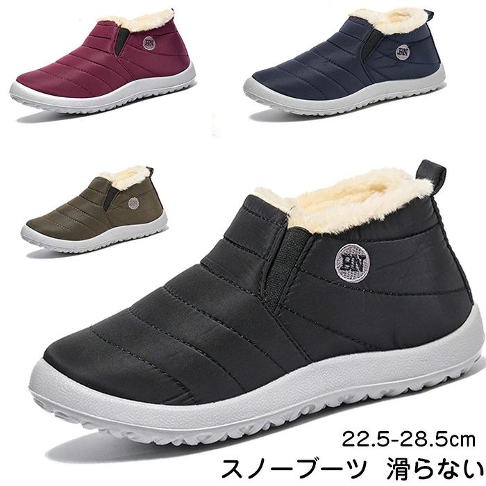 乐天商城 - 防滑 ムートンブーツ あったか スノーシューズ 防水 滑らない ムートンブーツ 裏起毛 レディース スノーシューズ メンズ 防寒靴