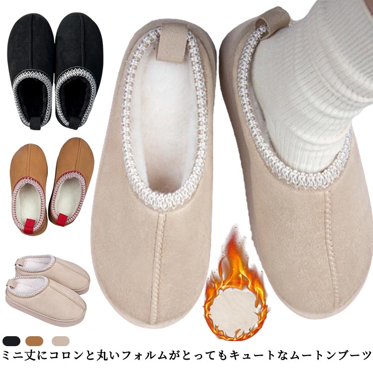 Rakuten - 疲れ 痛くない 歩きやすい スリッパ 防寒 裏ボア かかとなし スエード 厚底 かわいい ショート スノーブーツ ムートンスリッポン