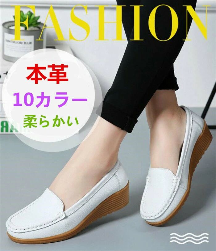 Casual Shoes - 看護師 女性用 OL 通勤 ウェッジソール カジュアル靴 スリッポン モカシン ぺたんこシューズ