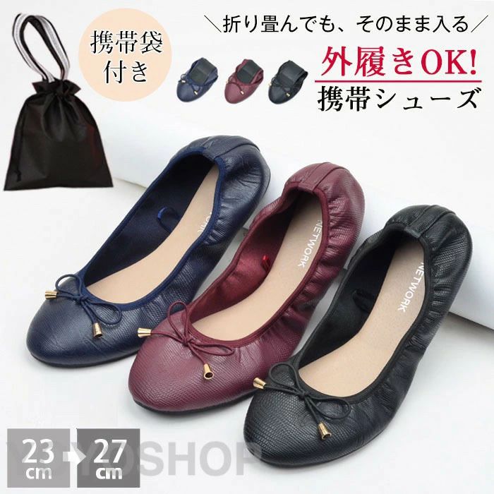 Rakuten - 運転 歩きやすい 痛くない パンプス フラット 折り畳みシューズ おりたたみパンプス 蝶結び パンプス 折りたたみ 携帯スリッパ