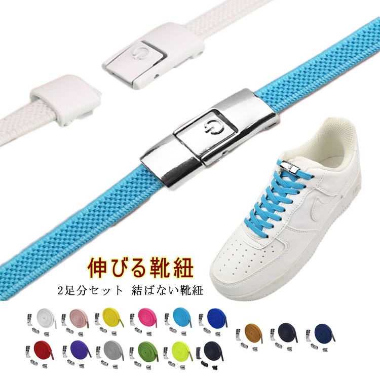 レースロッ ロック バックル カプセル スニーカー ハイカット ストレッチ 伸びる靴紐 ゴム シューレース 靴ひも 結ばない 靴紐 靴ひも 靴紐 マグネットバックル 結ばない靴紐 シューレース スメーカー希望小売価格はメーカーカタログに基づいて掲載しています