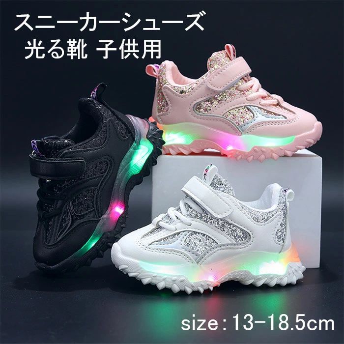 スニーカー 光るシューズ 光る靴 子供用 メッシュ LED キラキラ キッズシューズ こども用 キッズ用 ジュニア 子供 可愛い