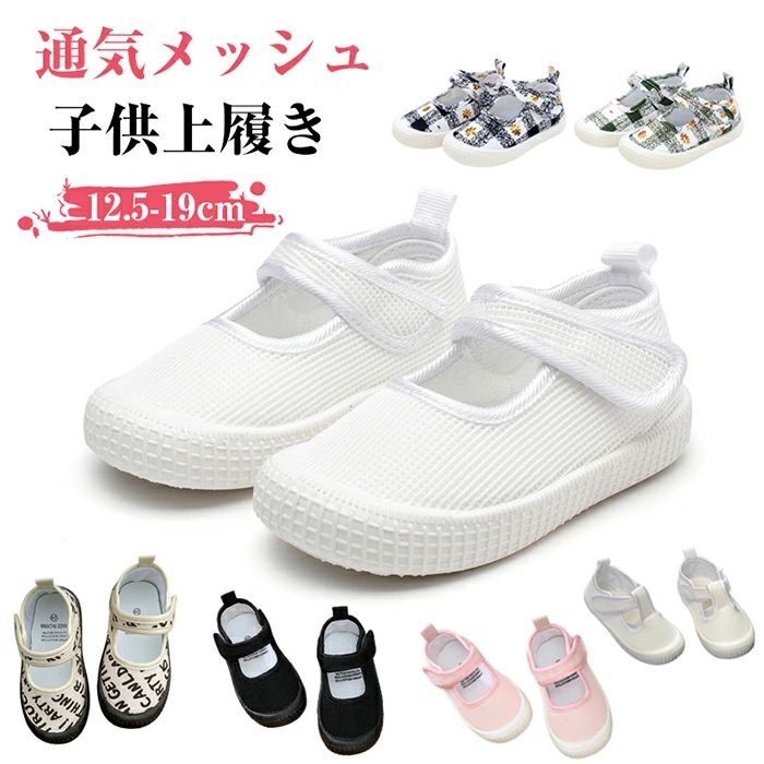 Rakuten - 上履き 上靴 Tストラップ メッシュ 室内靴 スニーカー ベビー靴 角度で色が変わる特殊糸使用 ハーフサンダル マジックテ