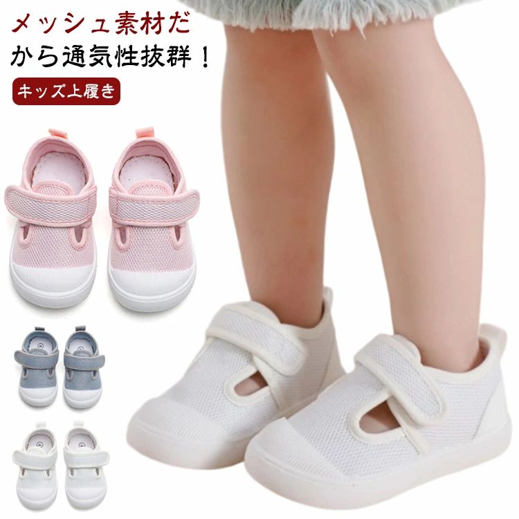 室内履き スニーカー スクールシューズ 男の子 女の子 歩きやすい 室内履き うわばき 子供 メッシュ キッズ 履きやすい 上履き