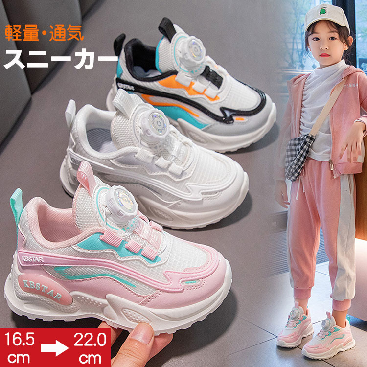 スニーカー メッシュ 春秋 キッズ シューズ 靴 通気 軽量 ジュニア 学生用 女の子 ...