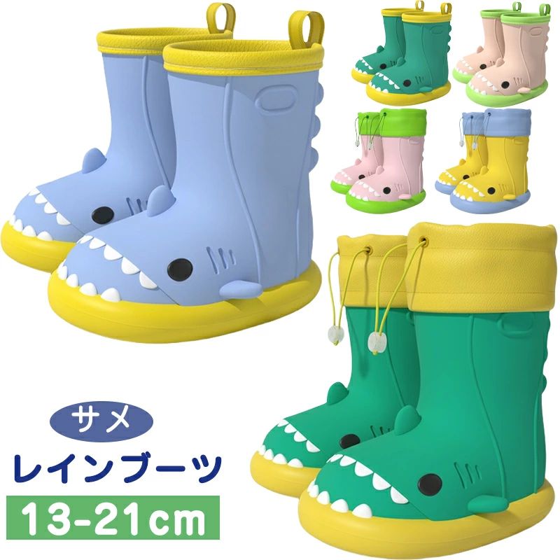 ユニセックス 男の子 女の子 歩きやすい レインシューズ 13cm-21cm ツートンカラー サメデザイン 雨靴 レインブーツ 子供用長靴