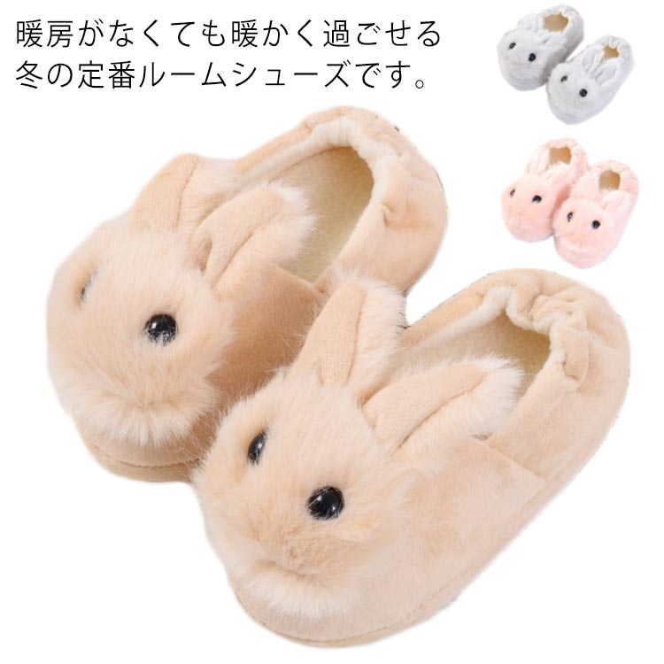 滑り止 冷え対策 もこもこ アニマル 保育園 かかと付き スリッパ 室内履き 女の子 洗える ルームシューズ ウサギ 子供用 男の子 あったか 幼児 ルームシューズ 室内履き 秋冬 スリッパ 防寒 暖メーカー希望小売価格はメーカーカタログに基づいて掲載しています