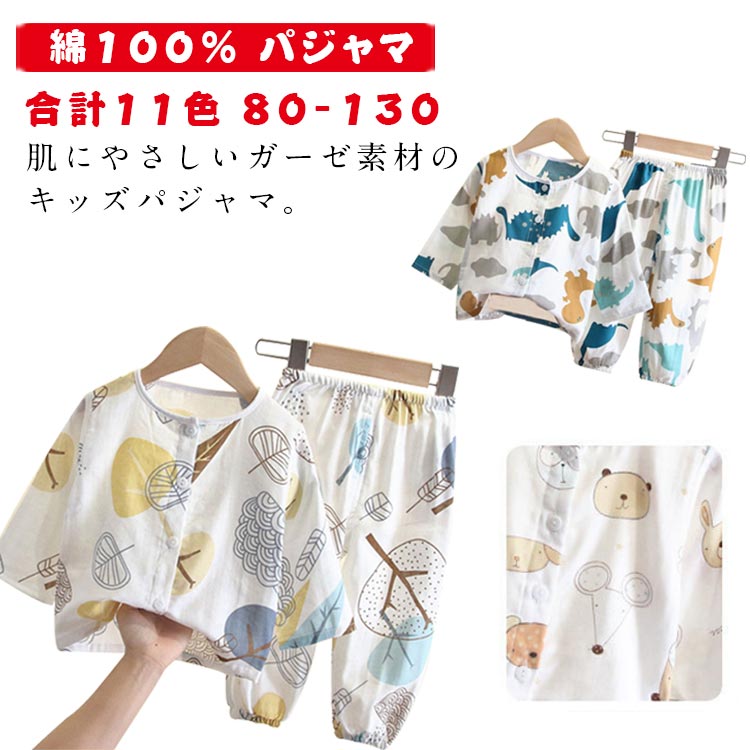 キッズ 女の子 春夏秋 100 子供 90 パジャマ ベビー 男の子 子供 長袖 ボタン 80 綿100％ ガーゼ 綿100％ 上下セット 120 子供服