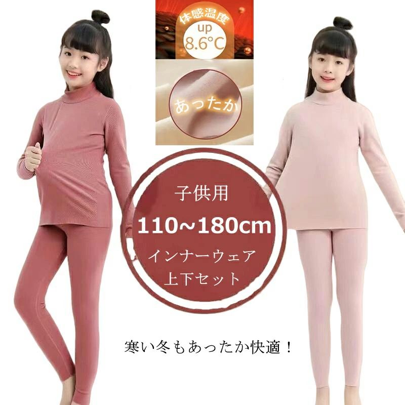 樂天商城 - 上下セット インナーウェア 裏起毛 微起毛 秋冬 パジャマ キッズ 長袖 上下セット タートルネック 女の子 ハイネック