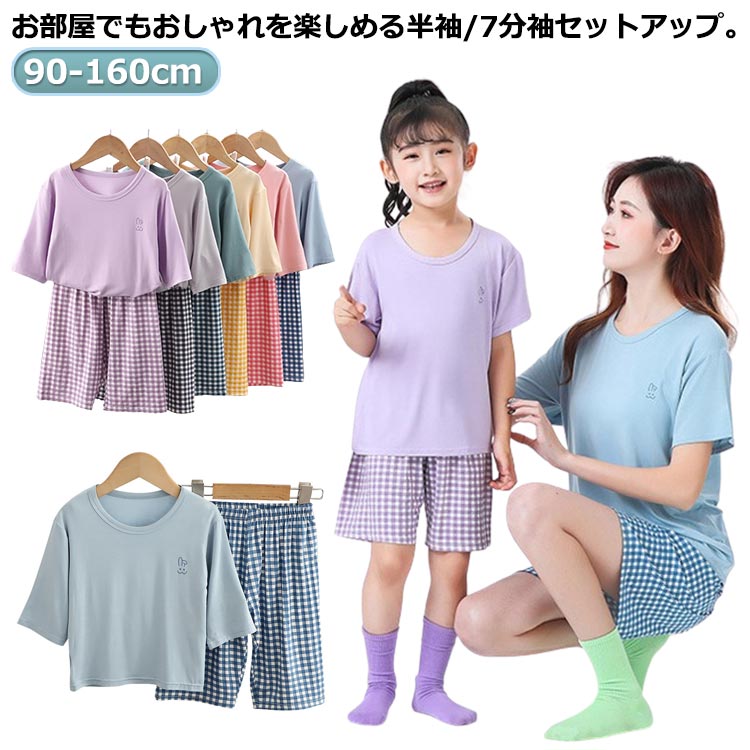 涼しい Tシャツ 110 7分袖 男の子 夏 150 130 パジャマ 100 140 春夏 ストレッチ 夏 上下セット 薄手 160 120 薄い パジャマ ボ