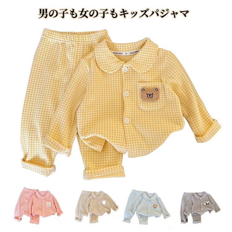 パジャマ ルームウェア 長ズボン 子供服 可愛い 上下セット ジュニア 男の子 柔らかい 春 秋 部屋着 ルームウェア 刺繍入り 女の ルームウェア 上下セット パジャマ キッズ 女の子 男の子 チェッメーカー希望小売価格はメーカーカタログに基づいて掲載しています
