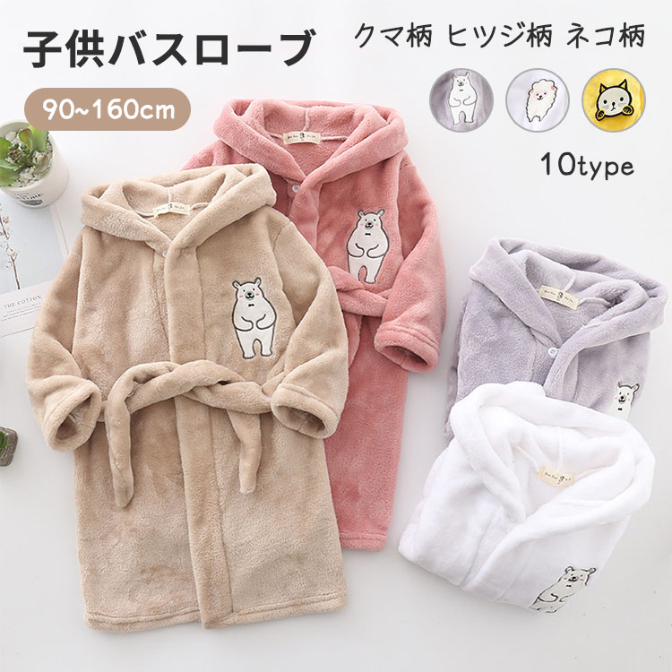 柔らか 赤ちゃん 子供 部屋着 ルームウェア ふわふわ 長袖 女の子 男の子 ネコ柄 ヒツジ柄 クマ柄 可愛い フード付き バスローブ