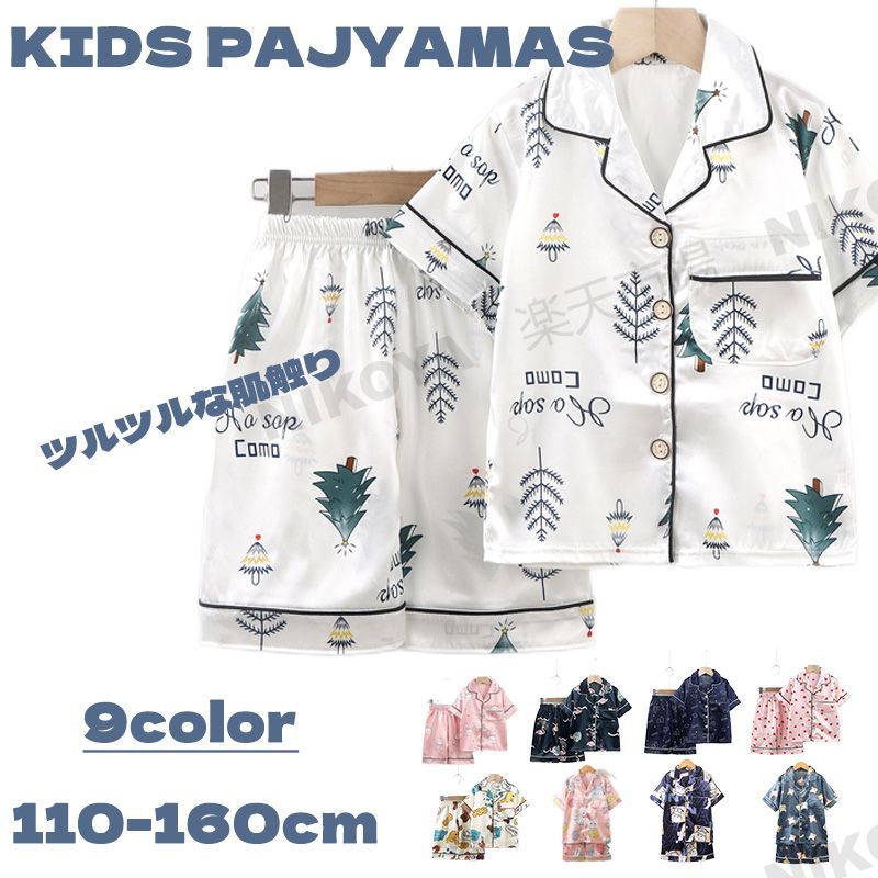 寝間着 部屋着 キッズパジャマ セットアップ 半袖 子どもパジャマ 上下セット 夏 半袖 男の子 女の子 子供 ルームウェア キッズ 110cm-160cm キッズパジャマ 半袖なめらかな肌触り かわいい 男メーカー希望小売価格はメーカーカタログに基づいて掲載しています