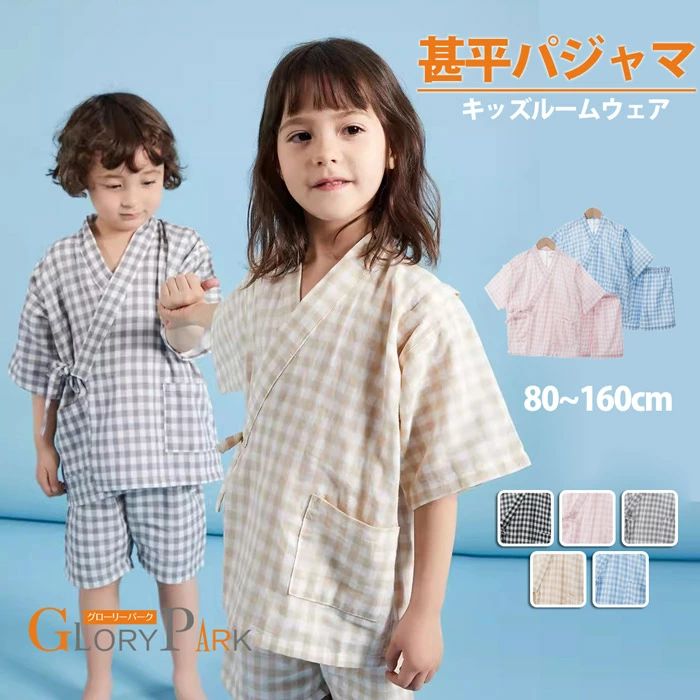 Rakuten - 肌に優しいさらっと ルームウェア ナイトウェア 寝巻き お家時間 しわ加工 上下セット キッズ 甚平 前開き キッズルームウェア