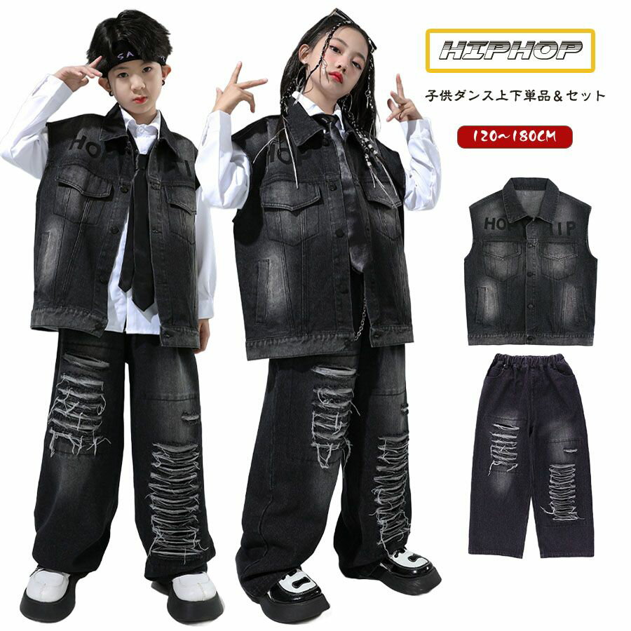 ジ 子供服 K-POP ズボン 黒 かっこういい 男の子 女の子 セットアップ デニムパンツ デニムベスト 白シャツ キッズ ヒップホップ